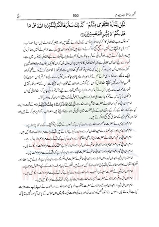 Tafsir Durr e Mansoor Vol4 Urdu 