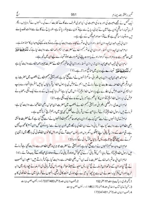 Tafsir Durr e Mansoor Vol4 Urdu 