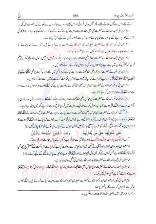 Tafsir Durr e Mansoor Vol4 Urdu 