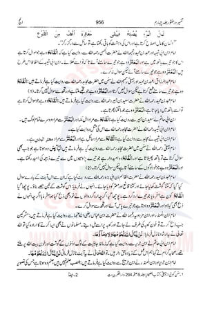 Tafsir Durr e Mansoor Vol4 Urdu 