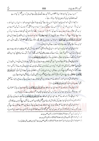 Tafsir Durr e Mansoor Vol4 Urdu 