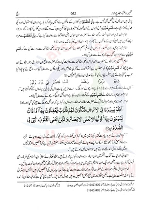 Tafsir Durr e Mansoor Vol4 Urdu 