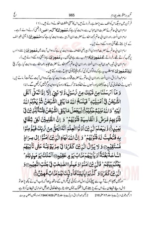 Tafsir Durr e Mansoor Vol4 Urdu 