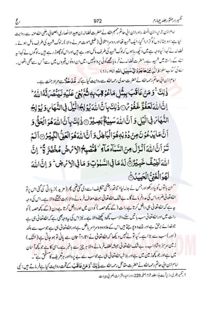 Tafsir Durr e Mansoor Vol4 Urdu 
