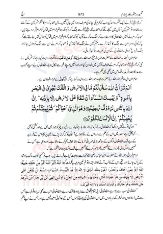 Tafsir Durr e Mansoor Vol4 Urdu 