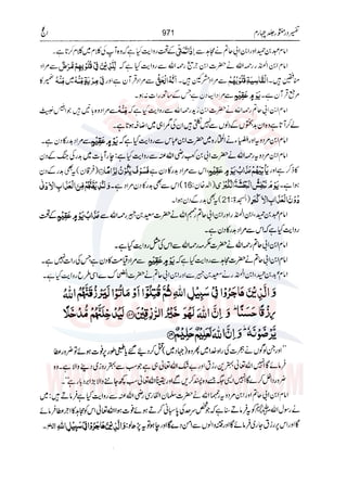 Tafsir Durr e Mansoor Vol4 Urdu 