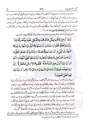 Tafsir Durr e Mansoor Vol4 Urdu 