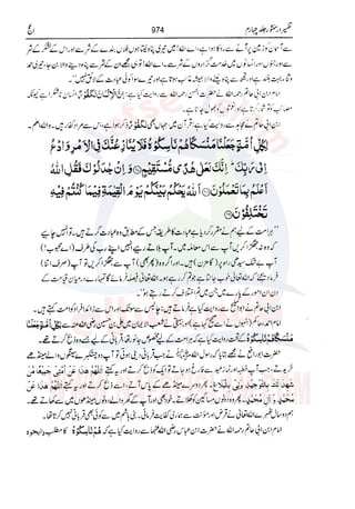 Tafsir Durr e Mansoor Vol4 Urdu 