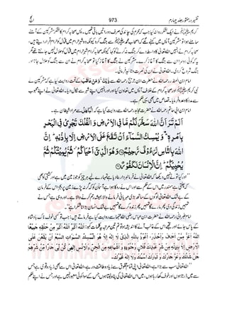 Tafsir Durr e Mansoor Vol4 Urdu 