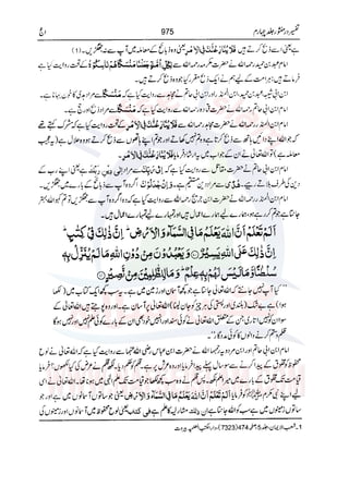 Tafsir Durr e Mansoor Vol4 Urdu 