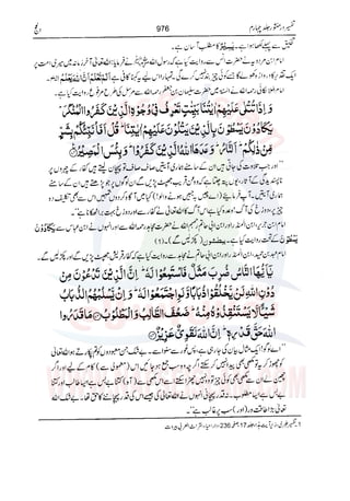 Tafsir Durr e Mansoor Vol4 Urdu 