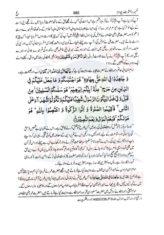 Tafsir Durr e Mansoor Vol4 Urdu 