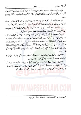 Tafsir Durr e Mansoor Vol4 Urdu 