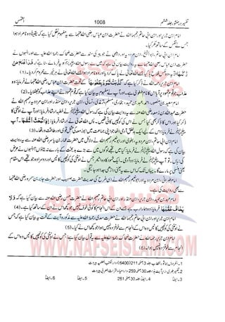 Tafsir Durr e Mansoor Vol6 Urdu 