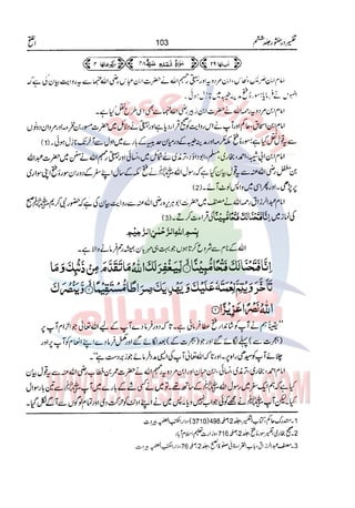 Tafsir Durr e Mansoor Vol6 Urdu 