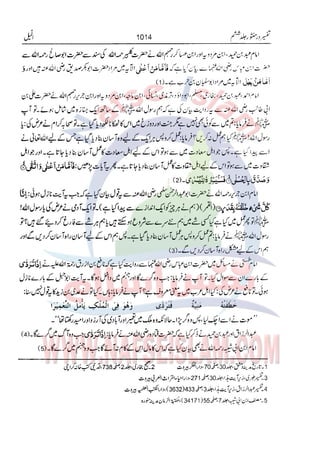 Tafsir Durr e Mansoor Vol6 Urdu 