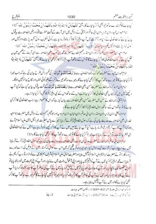 Tafsir Durr e Mansoor Vol6 Urdu 