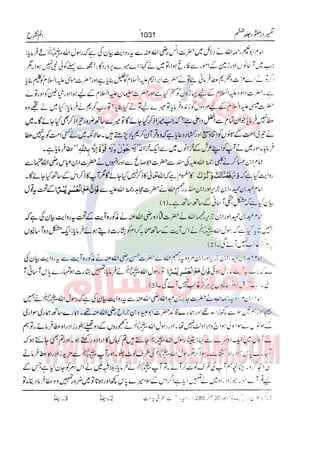 Tafsir Durr e Mansoor Vol6 Urdu 