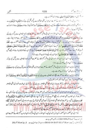 Tafsir Durr e Mansoor Vol6 Urdu 