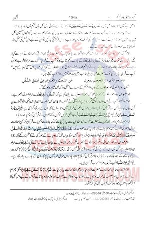 Tafsir Durr e Mansoor Vol6 Urdu 