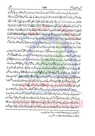Tafsir Durr e Mansoor Vol6 Urdu 