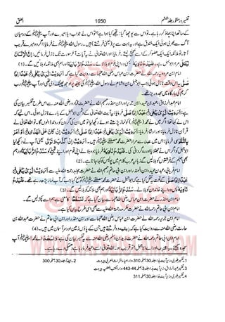 Tafsir Durr e Mansoor Vol6 Urdu 