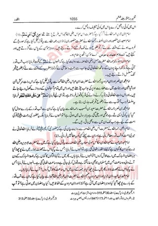 Tafsir Durr e Mansoor Vol6 Urdu 