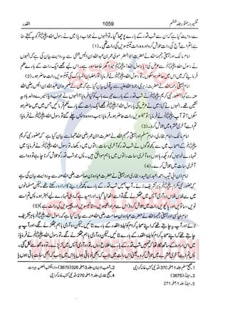 Tafsir Durr e Mansoor Vol6 Urdu 