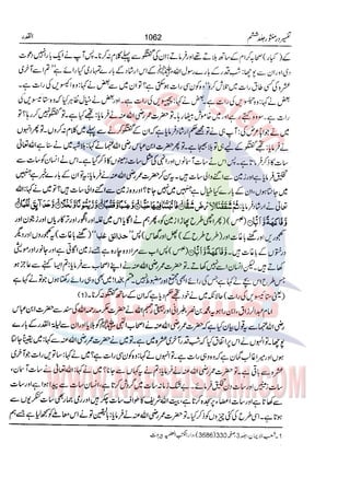 Tafsir Durr e Mansoor Vol6 Urdu 