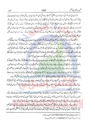 Tafsir Durr e Mansoor Vol6 Urdu 