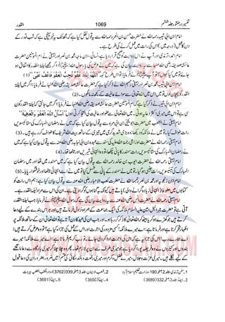 Tafsir Durr e Mansoor Vol6 Urdu 