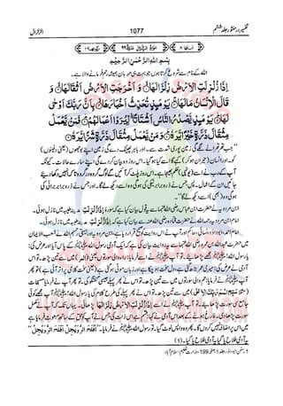 Tafsir Durr e Mansoor Vol6 Urdu 