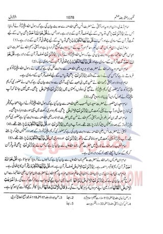 Tafsir Durr e Mansoor Vol6 Urdu 