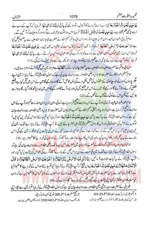 Tafsir Durr e Mansoor Vol6 Urdu 