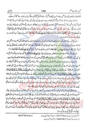 Tafsir Durr e Mansoor Vol6 Urdu 
