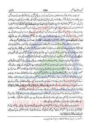 Tafsir Durr e Mansoor Vol6 Urdu 
