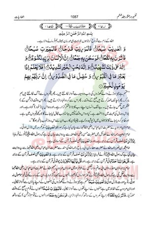 Tafsir Durr e Mansoor Vol6 Urdu 