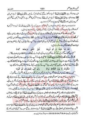 Tafsir Durr e Mansoor Vol6 Urdu 