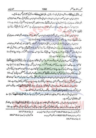 Tafsir Durr e Mansoor Vol6 Urdu 