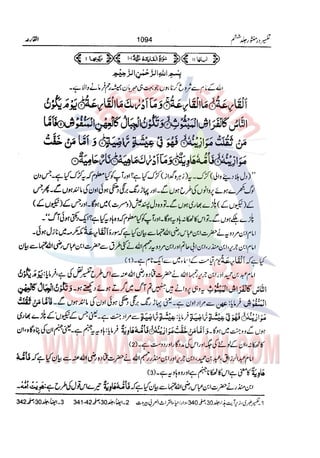 Tafsir Durr e Mansoor Vol6 Urdu 