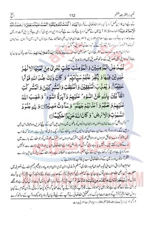 Tafsir Durr e Mansoor Vol6 Urdu 