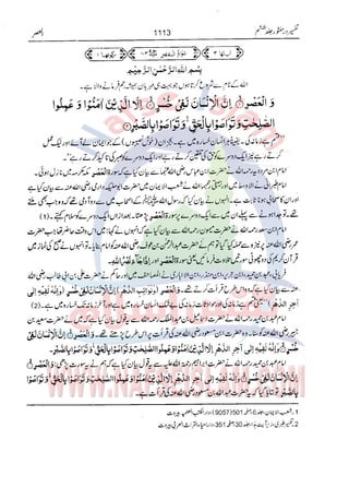 Tafsir Durr e Mansoor Vol6 Urdu 