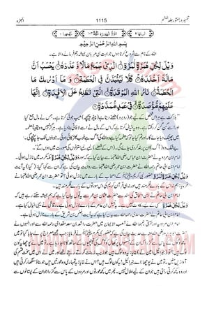 Tafsir Durr e Mansoor Vol6 Urdu 