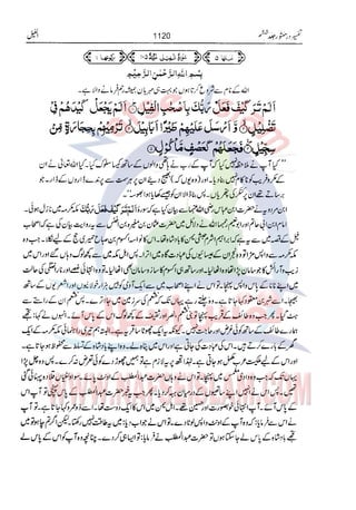 Tafsir Durr e Mansoor Vol6 Urdu 