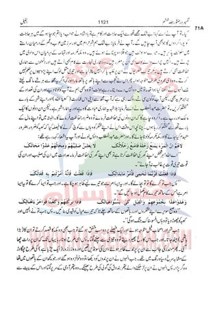 Tafsir Durr e Mansoor Vol6 Urdu 