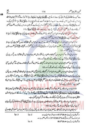 Tafsir Durr e Mansoor Vol6 Urdu 