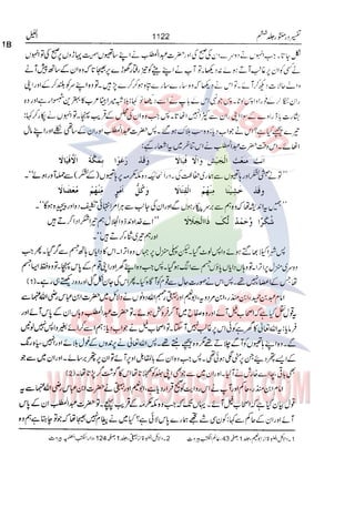 Tafsir Durr e Mansoor Vol6 Urdu 