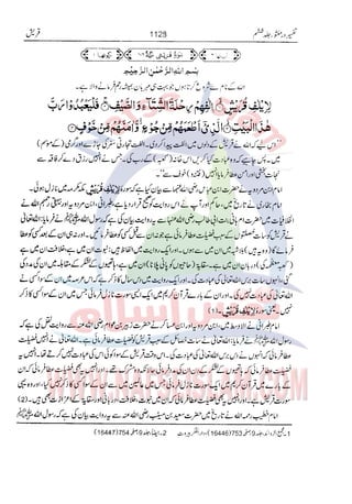 Tafsir Durr e Mansoor Vol6 Urdu 