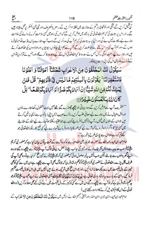 Tafsir Durr e Mansoor Vol6 Urdu 