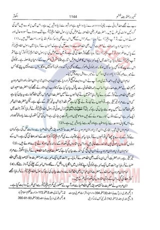 Tafsir Durr e Mansoor Vol6 Urdu 